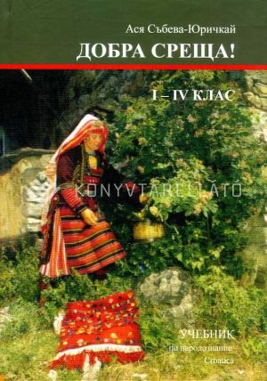 Kép: Bolgár népismeret 1.4.