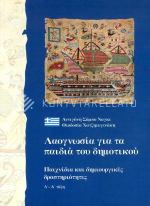 Kép: Görög népismeret 1-4. munkafüzet