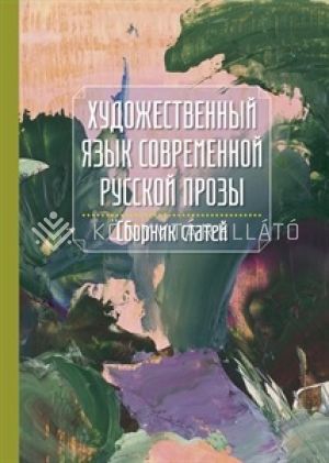 Kép: A modern orosz széppróza nyelvezete. Tanulmánykötet.