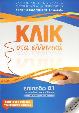 Kép: KLIK sta ellinika A1