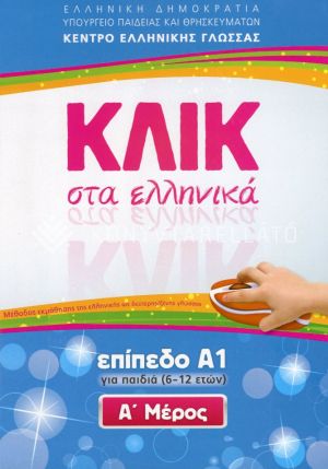 Kép: KLIK sta ellinika A1 gia paidia_A