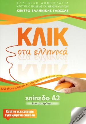 Kép: KLIK sta ellinika A2