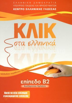 Kép: KLIK sta ellinika B2