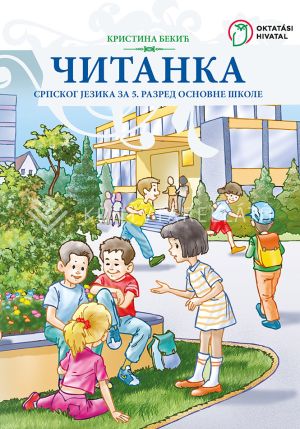 Kép: ЧИТАНКА српског језика за 5. разред основне школе